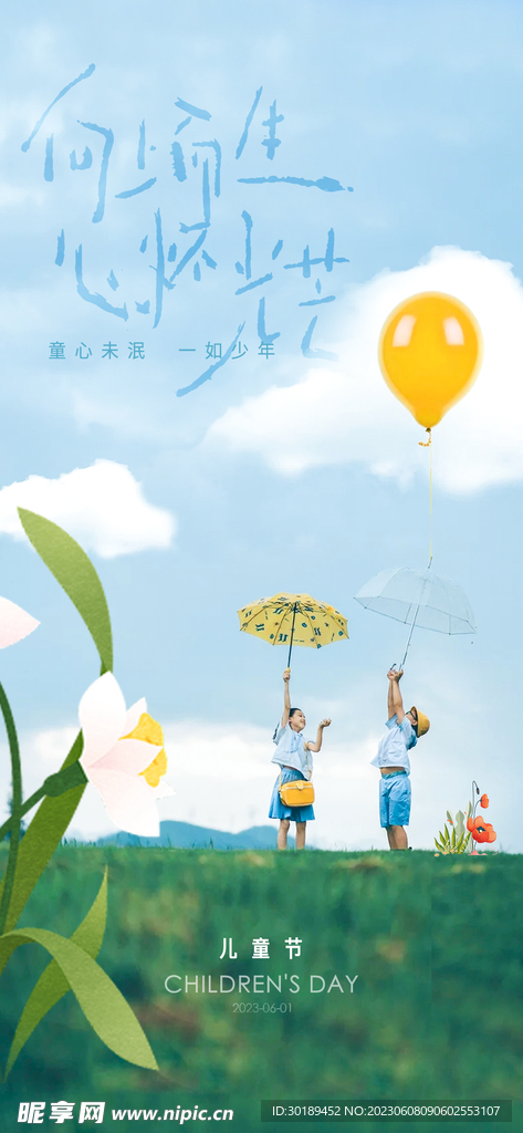 清新儿童节海报