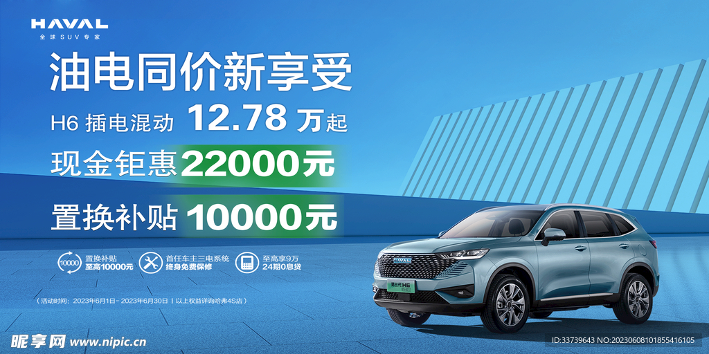 哈弗三代H6车顶牌