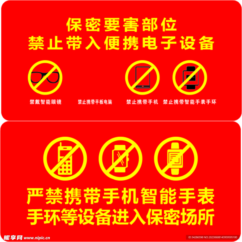 禁止带入便携电子设备  