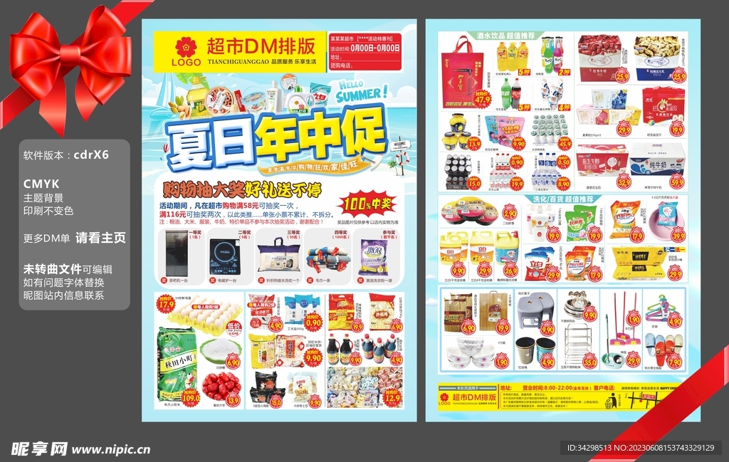 年中大促超市邮报DM单