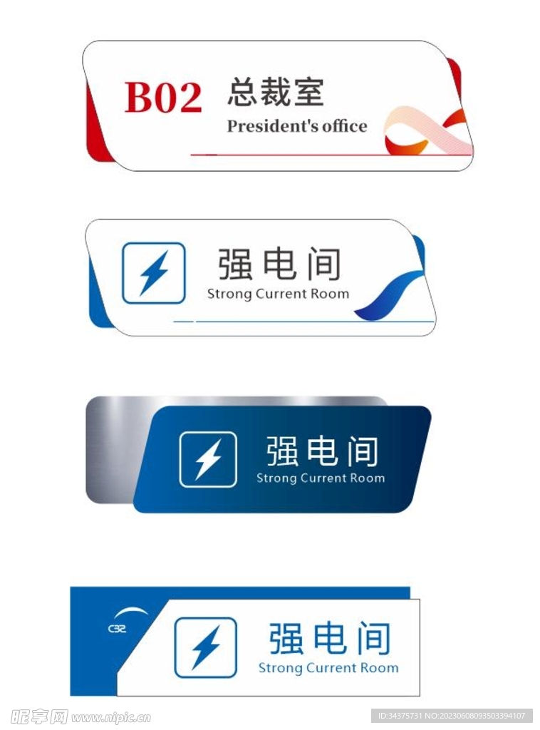 蓝色红色门牌科室牌