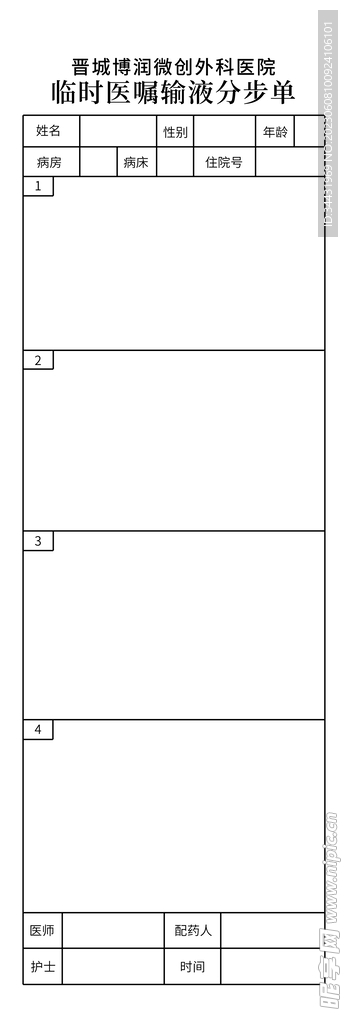 外科医院分步单 