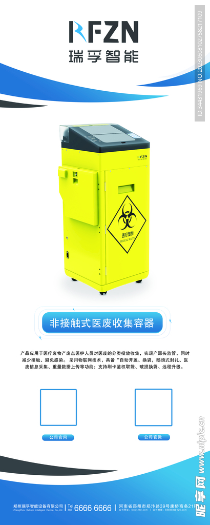 医废产品 易拉宝