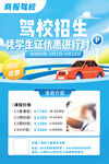 驾校招生海报