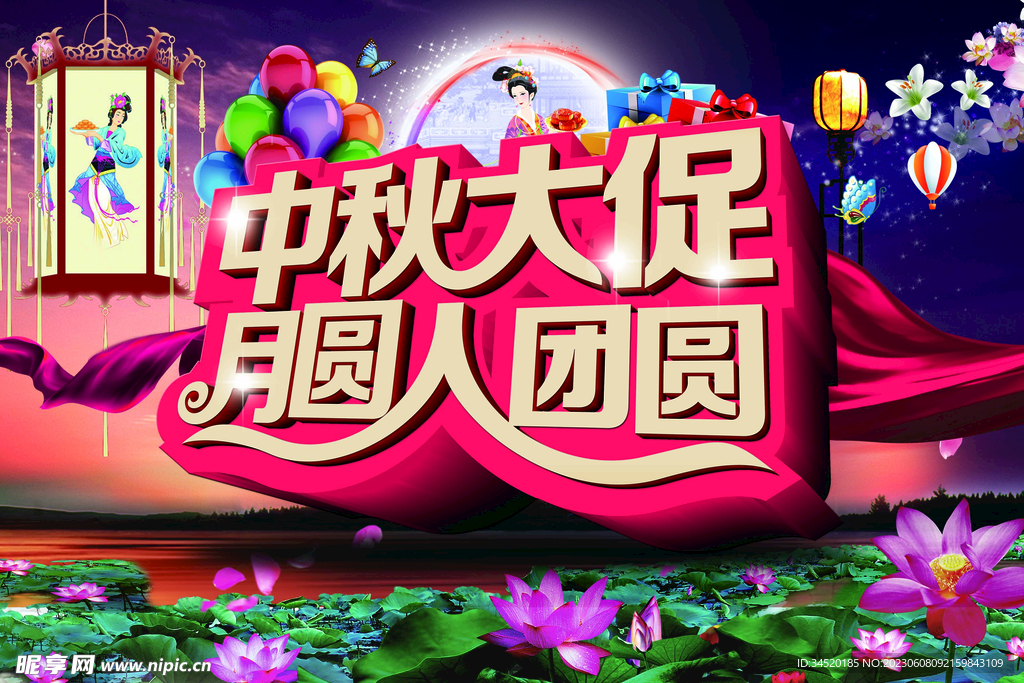 中秋大促月圆人团员中秋节海报