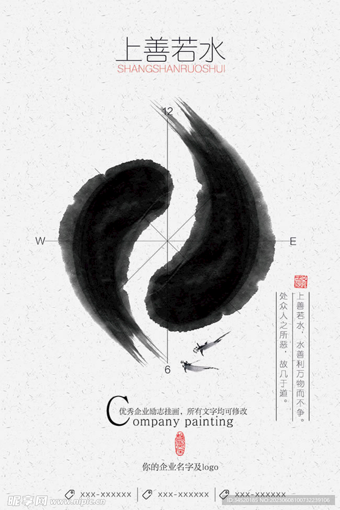 上善若水企业励志文化墙展板设计