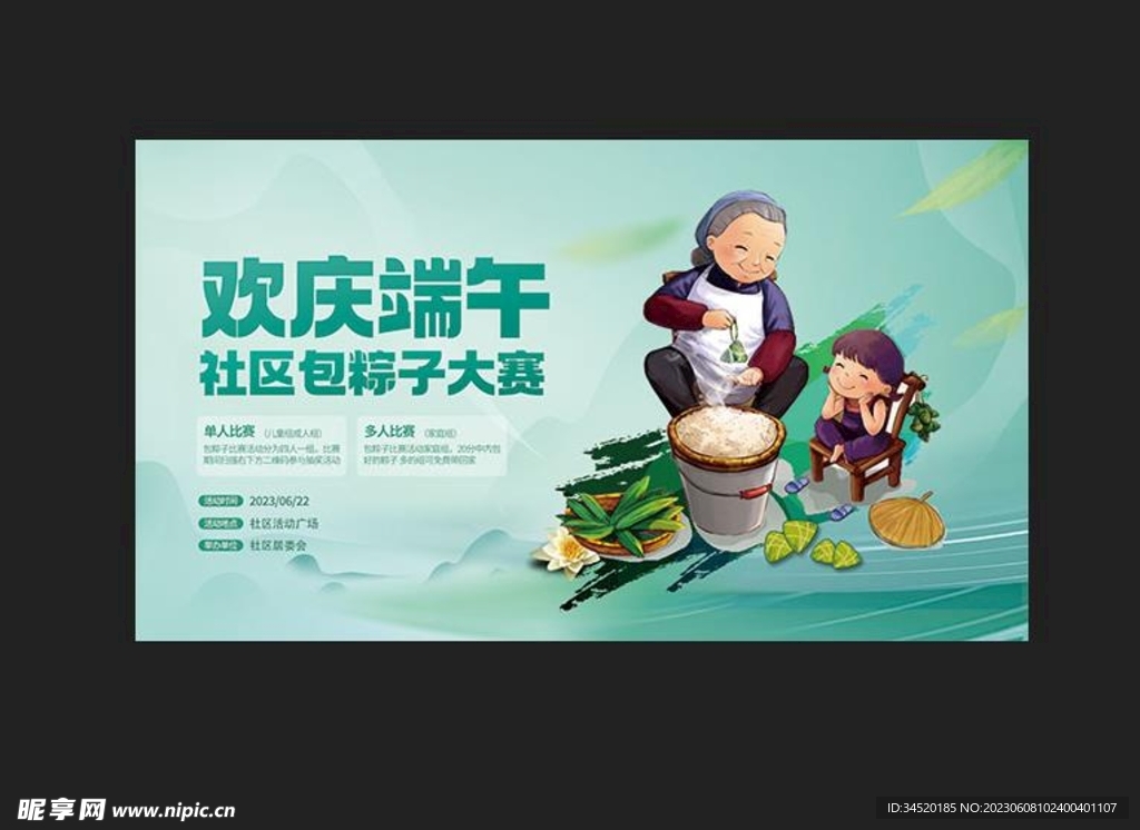  欢庆端午活动海报模板