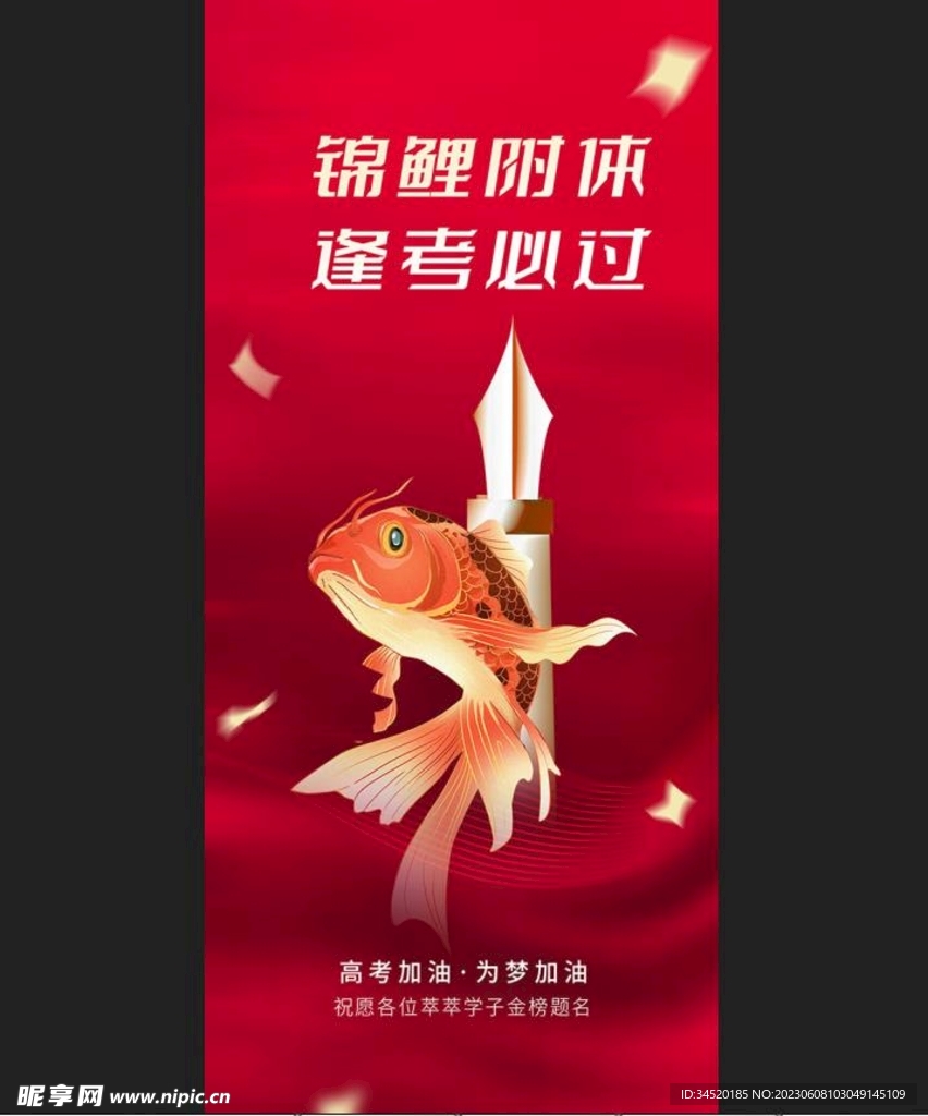 高考逢考必过励志宣传海报