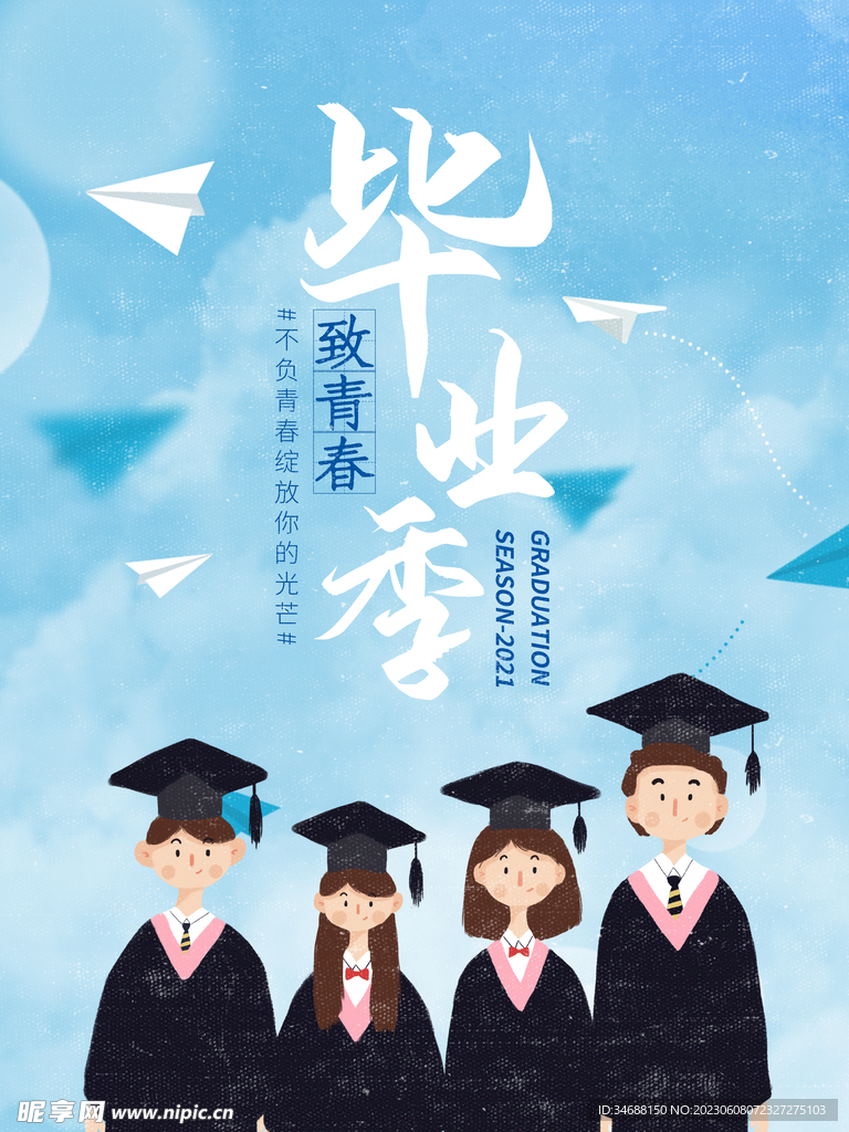 毕业季海报设计