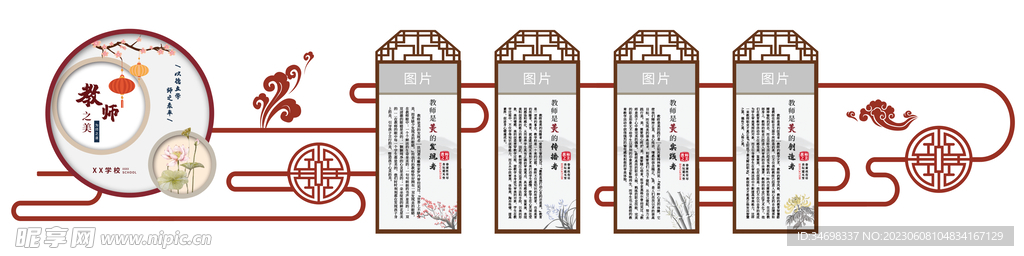 中华传统教师美德