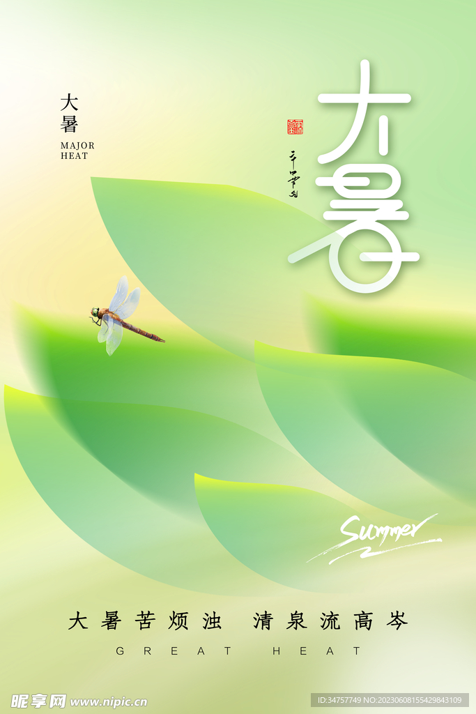 24节气海报宣传