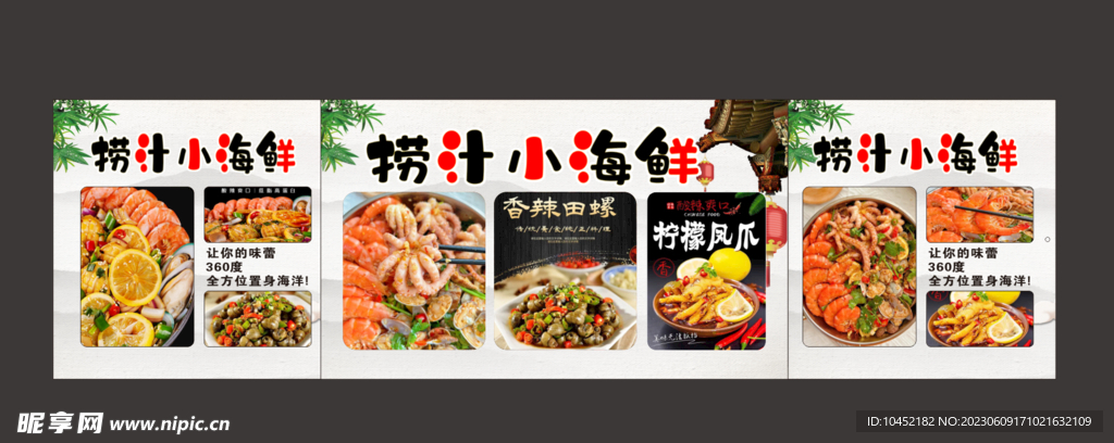 捞汁小海鲜海报设计广告田螺小吃