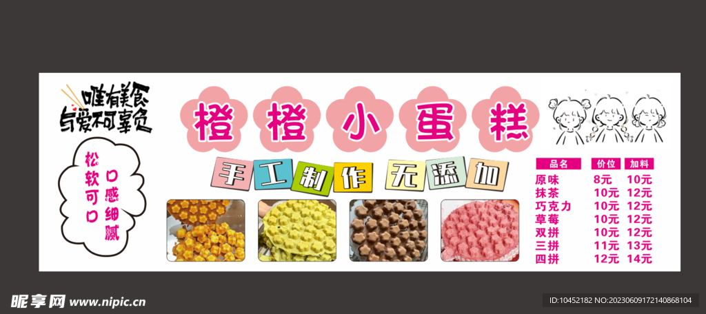 梅花小蛋糕海报设计