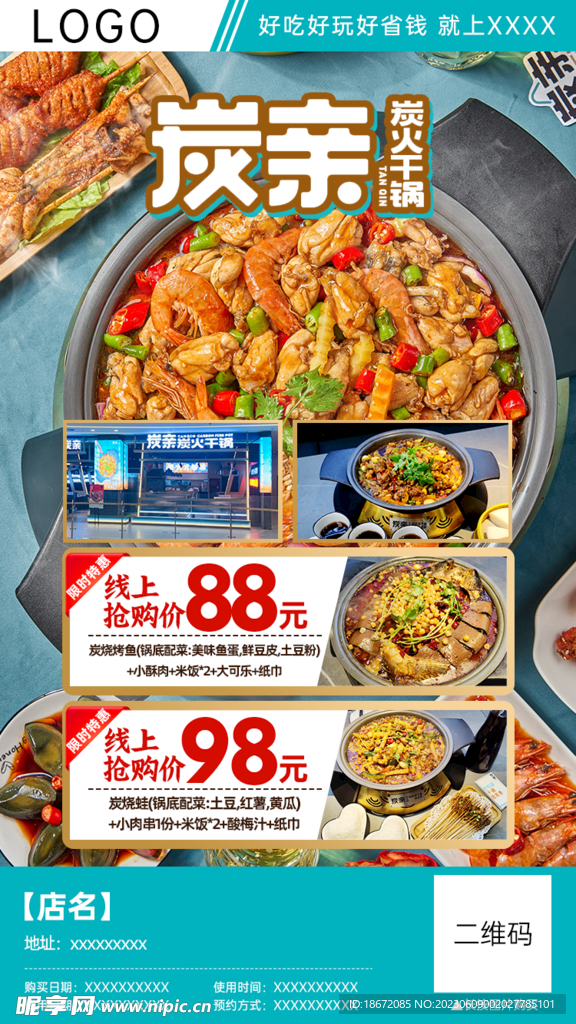 碳烤牛蛙分销海报