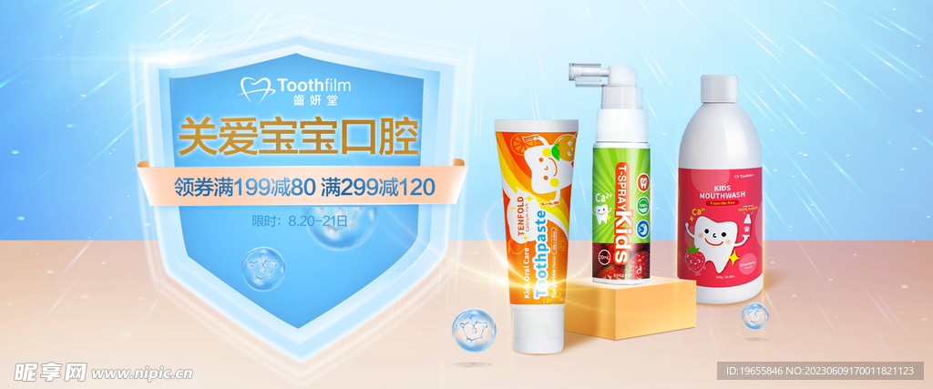 儿童牙膏banner 海报