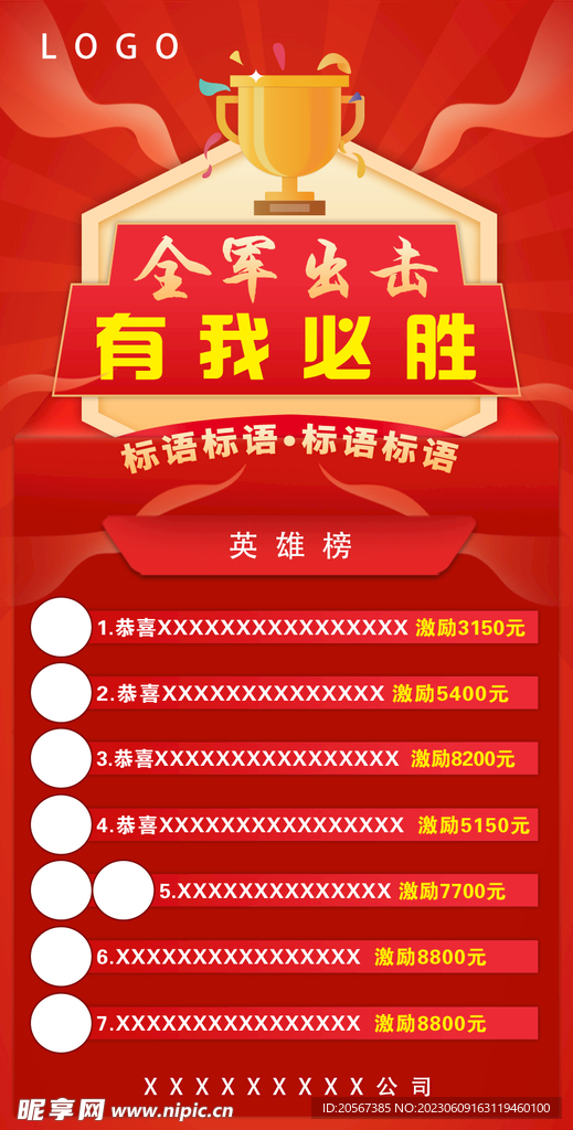 英雄榜红色海报