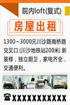 房屋出租
