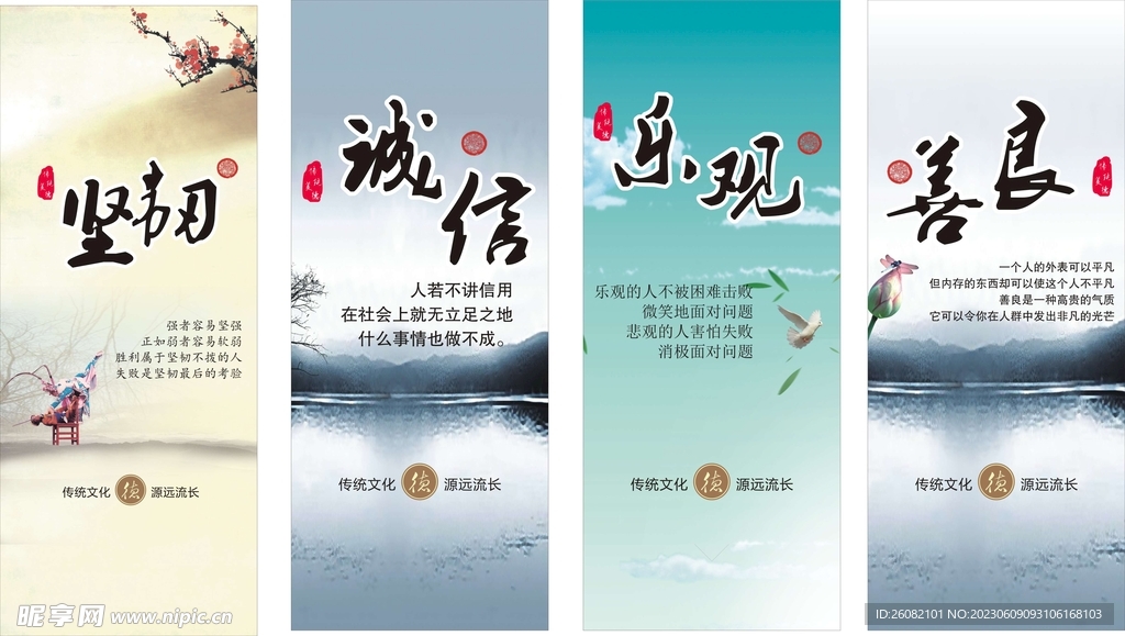 坚韧诚信乐观善良展板竖版