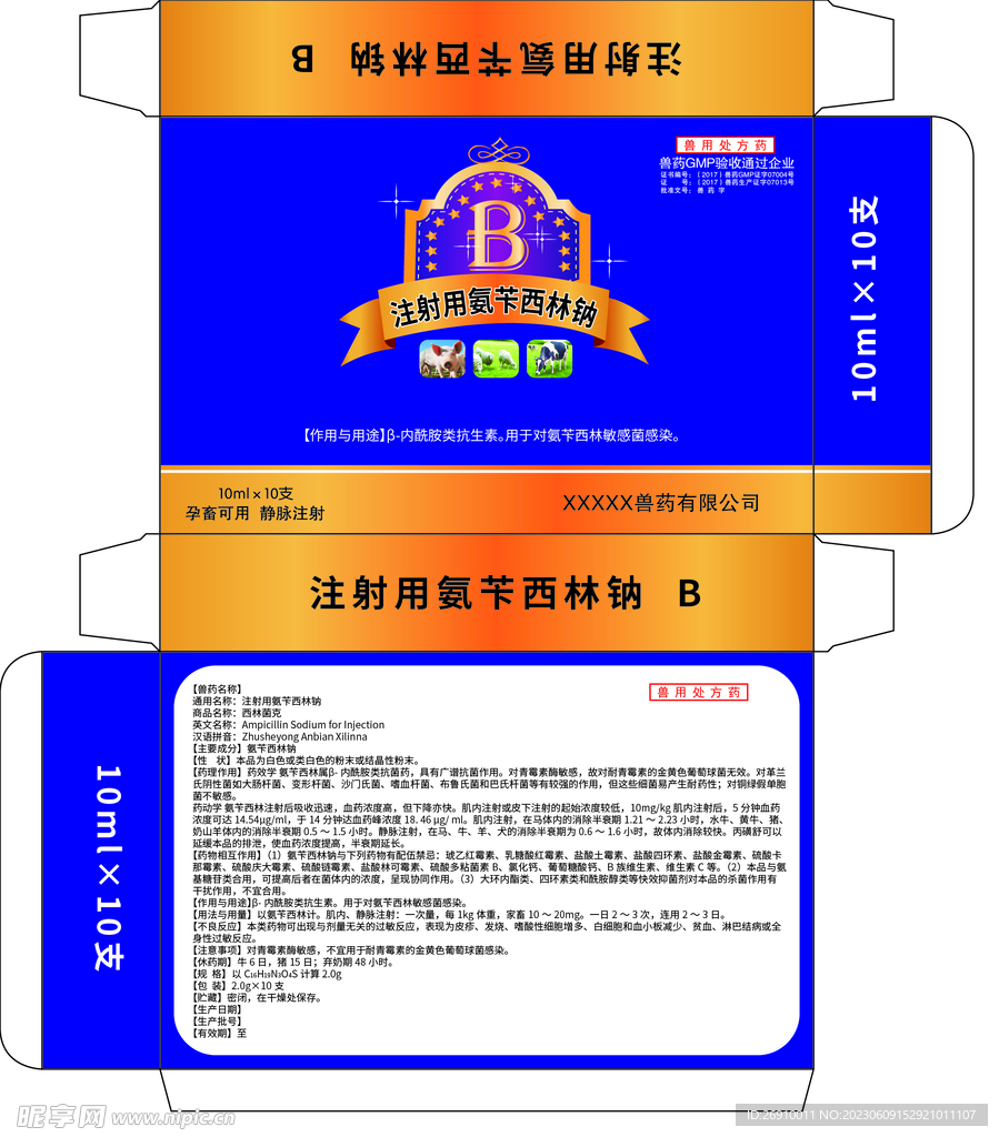 注射用氨苄西林钠