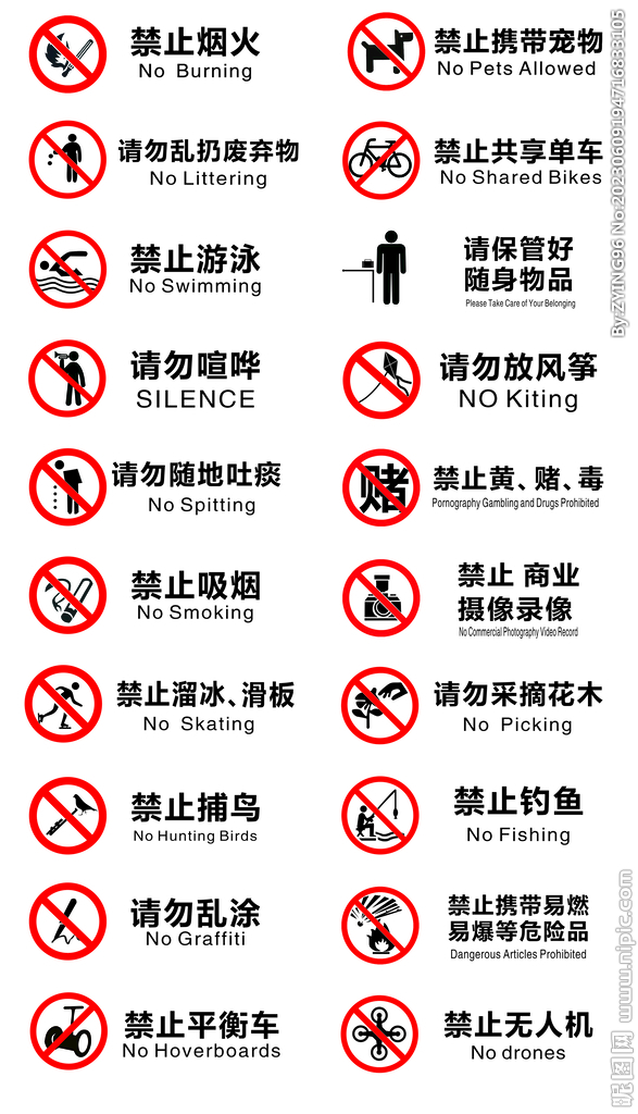 景区 公园 禁止标识