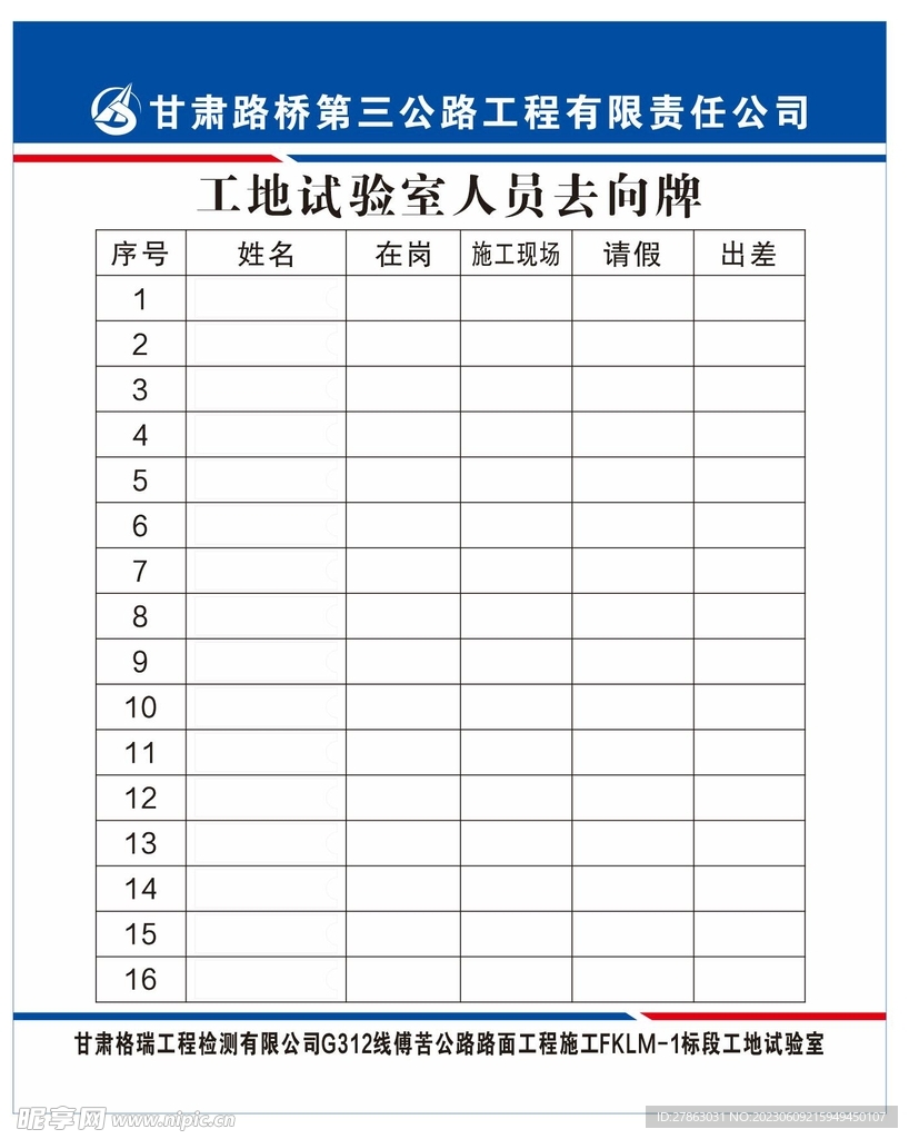 工地人员去向牌