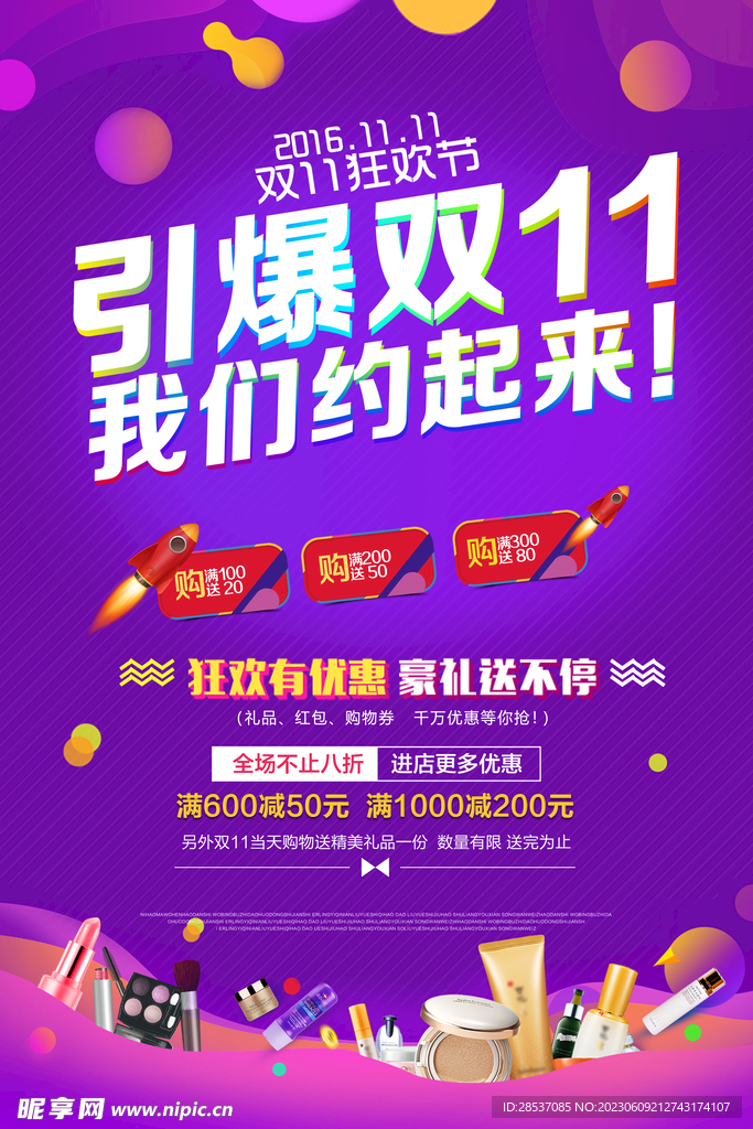 引爆双11促销海报