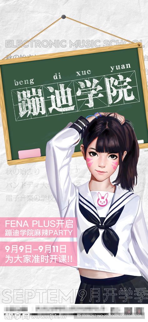 酒吧夜店教师节派对海报