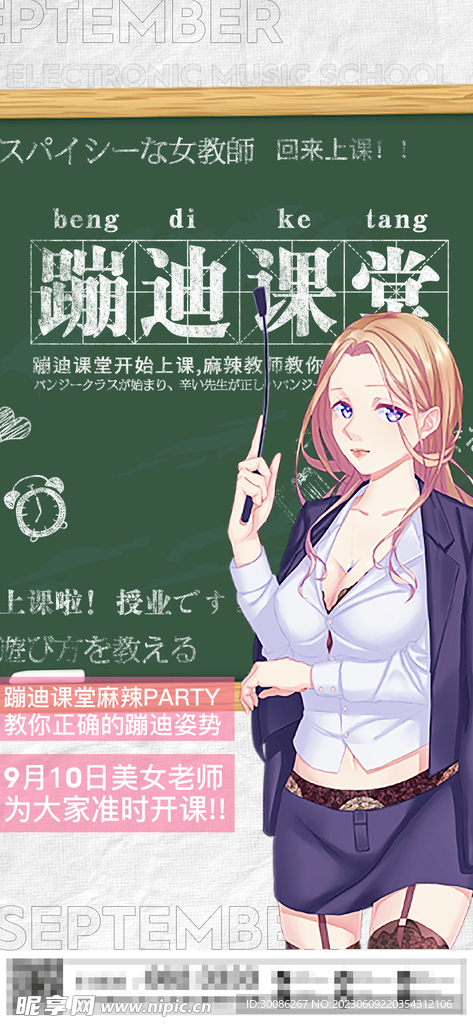 酒吧夜店教师节派对海报