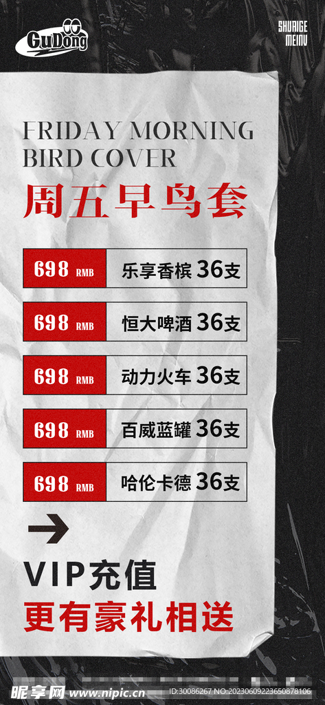 酒吧夜店酒水套餐海报