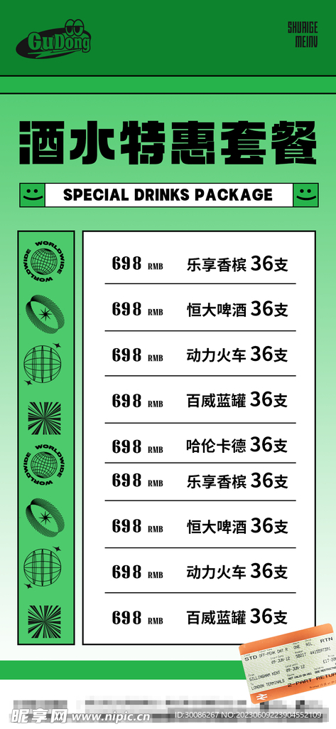 酒吧夜店酒水套餐海报