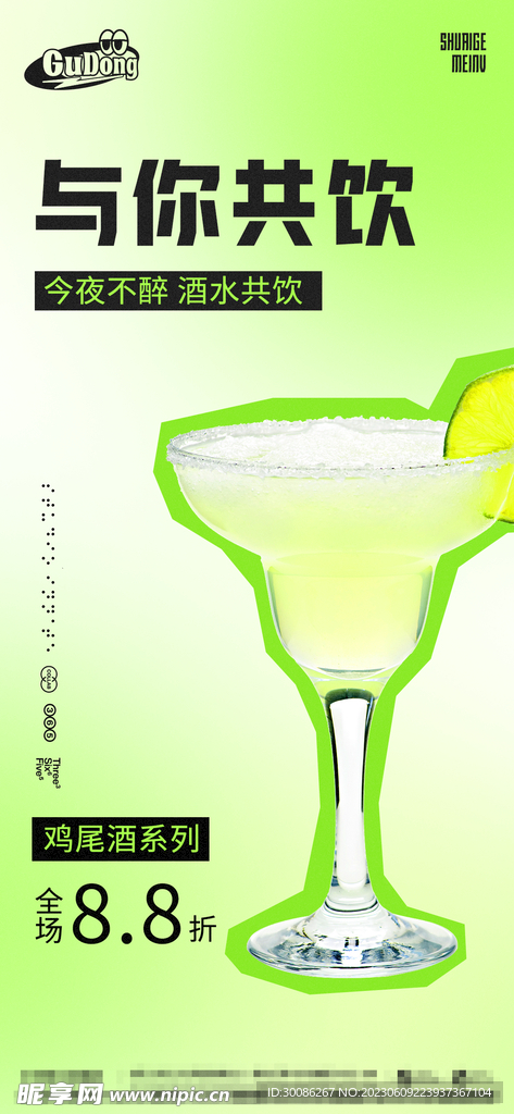 酒吧夜店酒水套餐海报