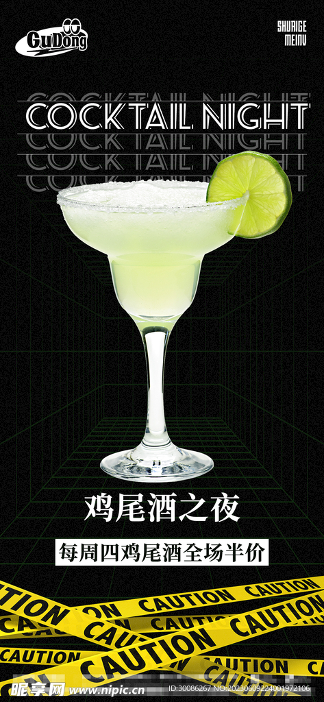 酒吧夜店酒水套餐海报