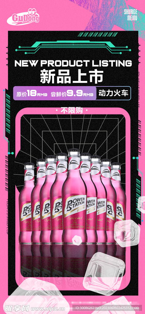 酒吧夜店酒水套餐海报