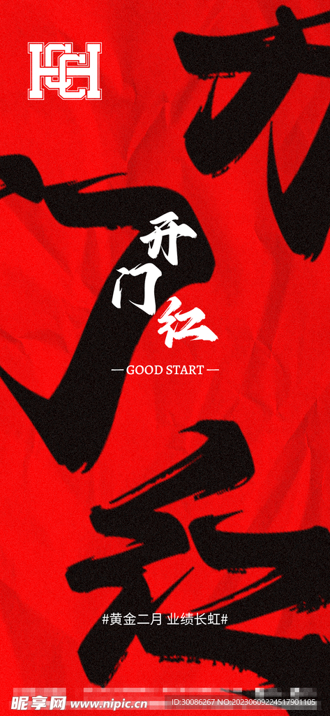 酒吧收官之战开门红开业海报