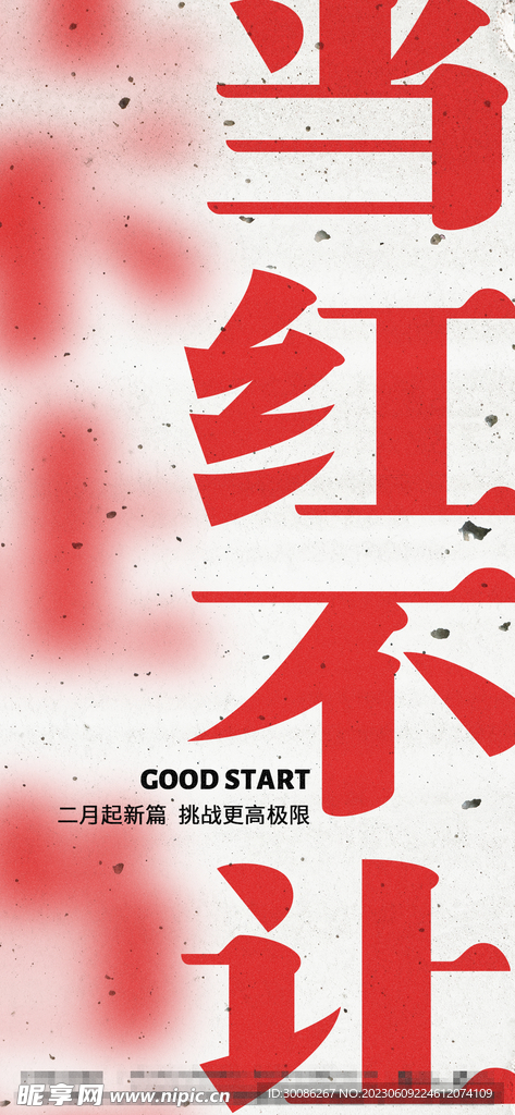 酒吧收官之战开门红开业海报