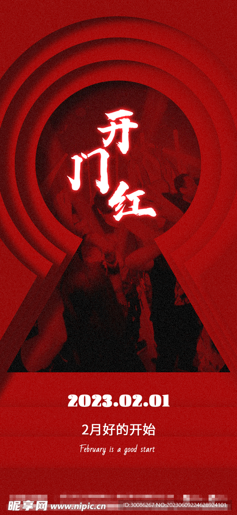 酒吧收官之战开门红开业海报