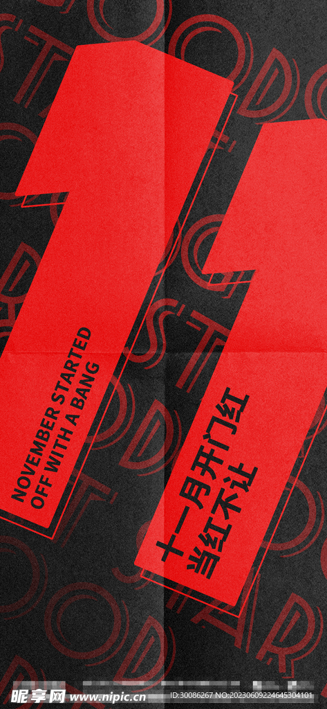 酒吧收官之战开门红开业海报