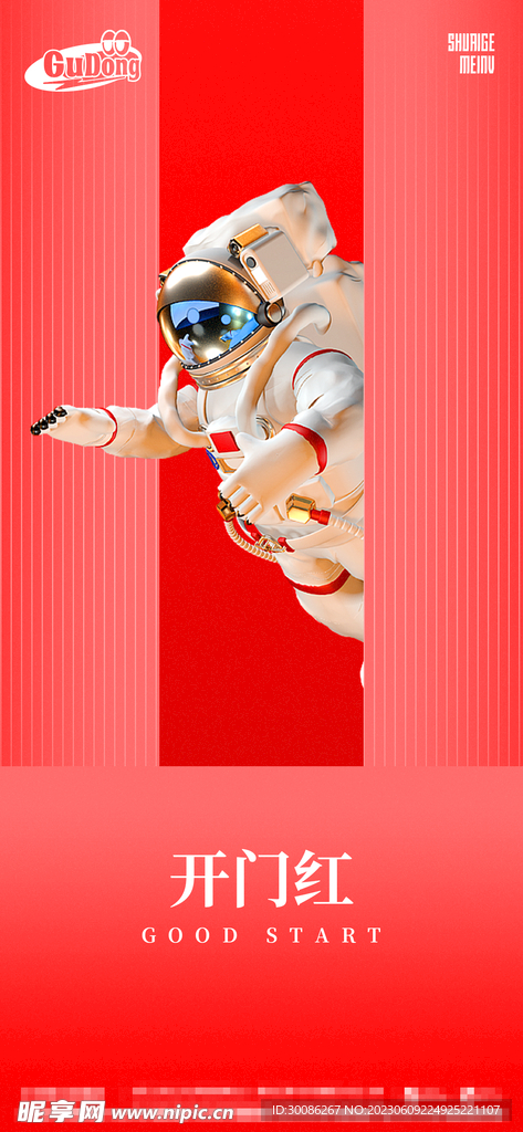 酒吧收官之战开门红开业海报