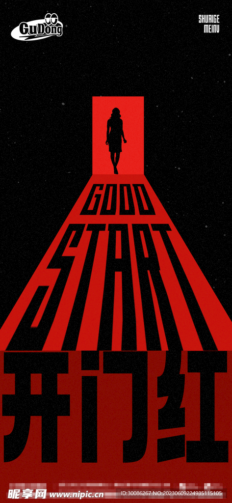 酒吧收官之战开门红开业海报