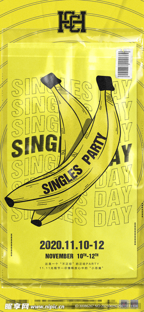 酒吧夜店光棍节黄色派对