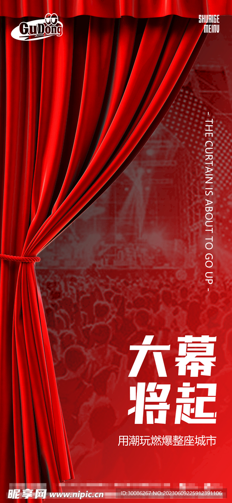 酒吧收官之战开门红开业海报  