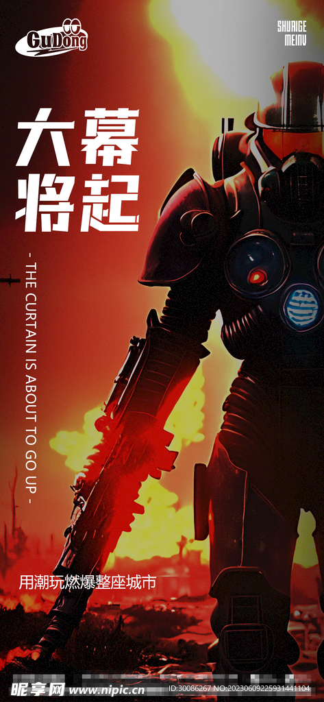 酒吧收官之战开门红开业海报  