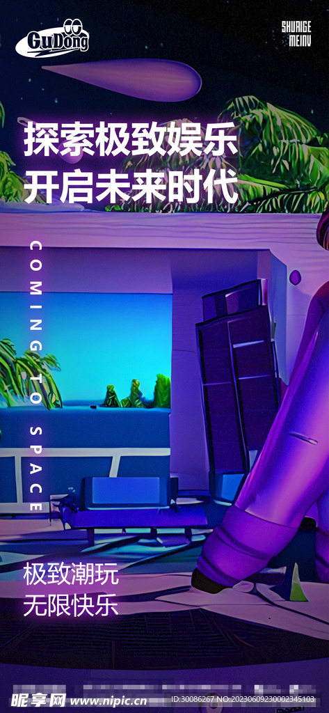 酒吧收官之战开门红开业海报