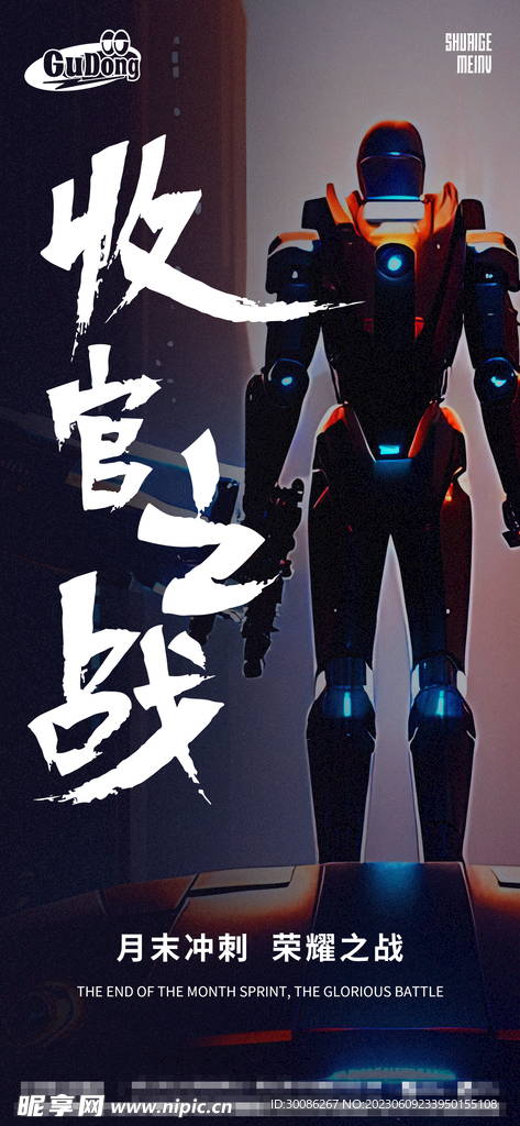 酒吧收官之战开门红海报  