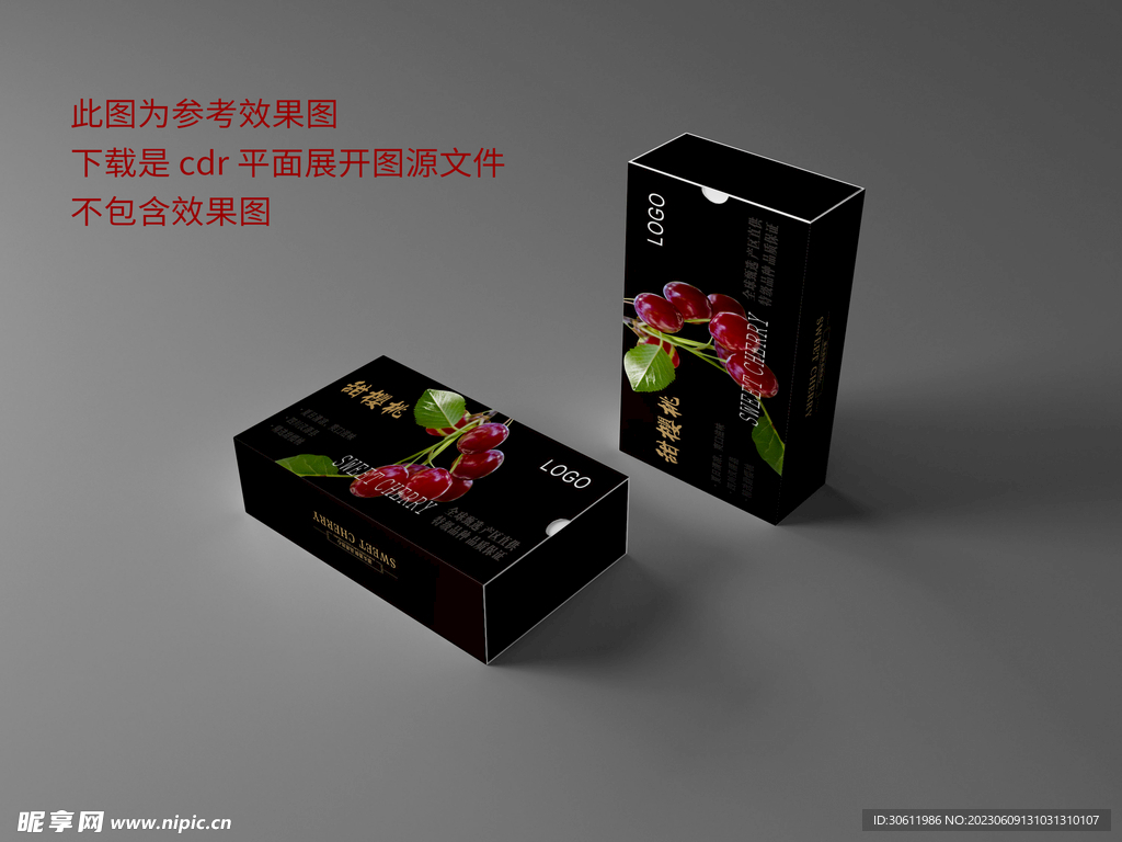 车厘子礼盒 平面展开图