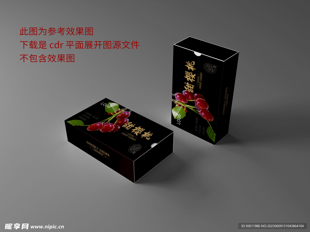 车厘子礼盒 平面展开图