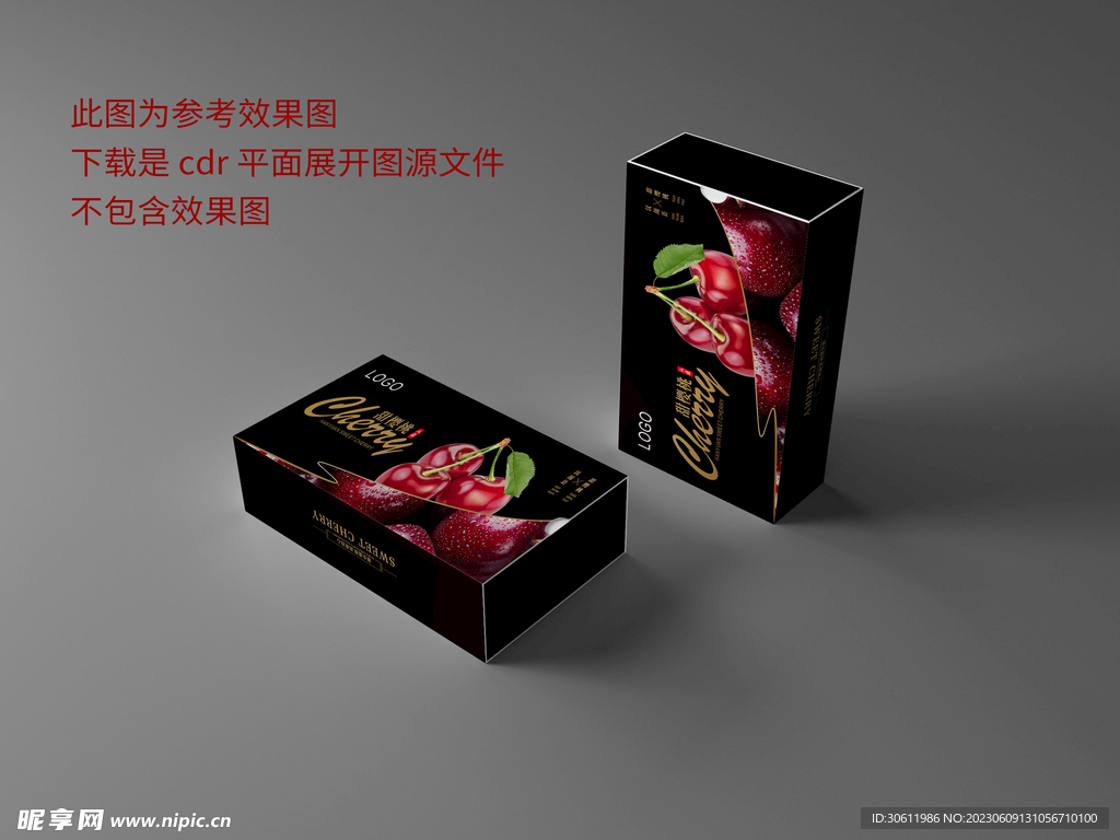 车厘子礼盒 平面展开图