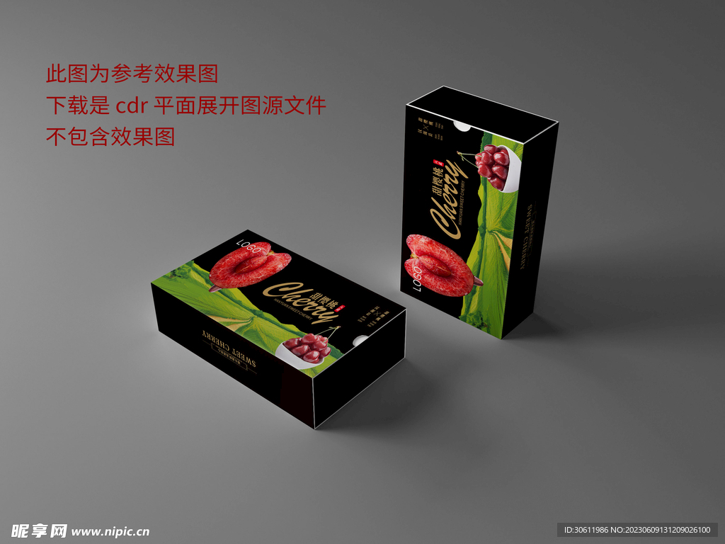 车厘子礼盒 平面展开图