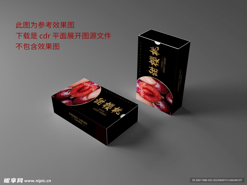 车厘子礼盒 平面展开图