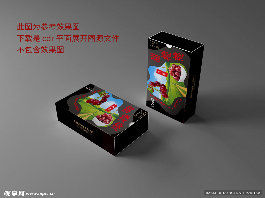 车厘子礼盒 平面展开图